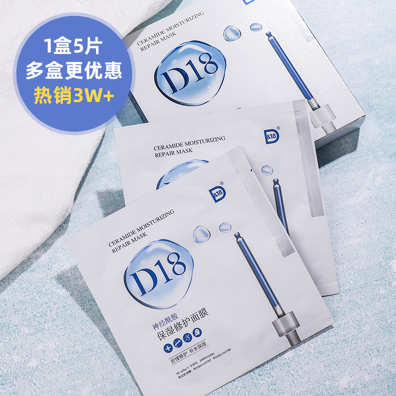 Multi-box knockout d18 ceramide essence mask moisturizing moisturizing raw liquid male and female shrink pores compact to 5 pieces