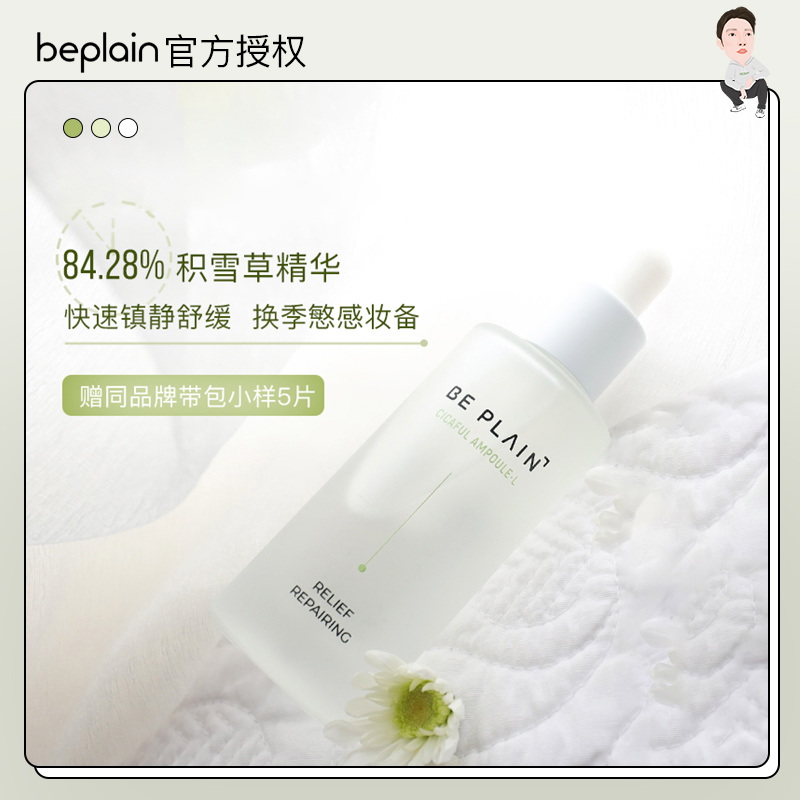 Defusing Recommended Be plain Bifitone Snow Grass Anbottle Essence 50ml Town Tranquilizing Care Soothing Acne and Acne Moisturizing