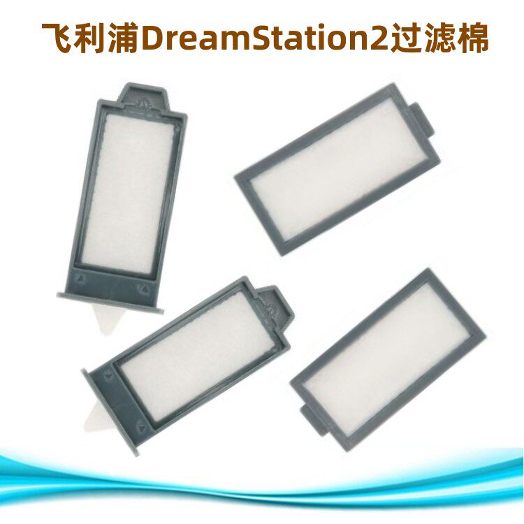 梦系列呼吸机过滤棉DreamStation2滤片滤盒
