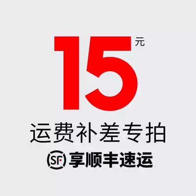 SF freight replacement for express delivery to make up the difference, please shoot me (take 1 piece to enjoy SF Express)