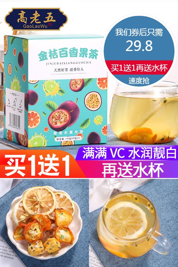 高老五金桔百香果茶 鸡蛋果TOP