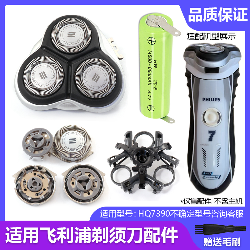 Suitable for Philips Shaver Net Hq7390 Charger Cable, Blade Head, Cover, Whole Head Component Parts and Accessories Suitable for Philips Shaver Net Hq7390 Charger Cable, Blade Head, Cover, Whole Head Component Parts and Accessories
