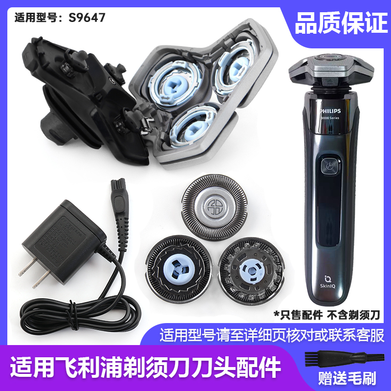 Suitable for Philips Shaver 9000Series S9647 Head Protective Cover Blade Charger Overall Head