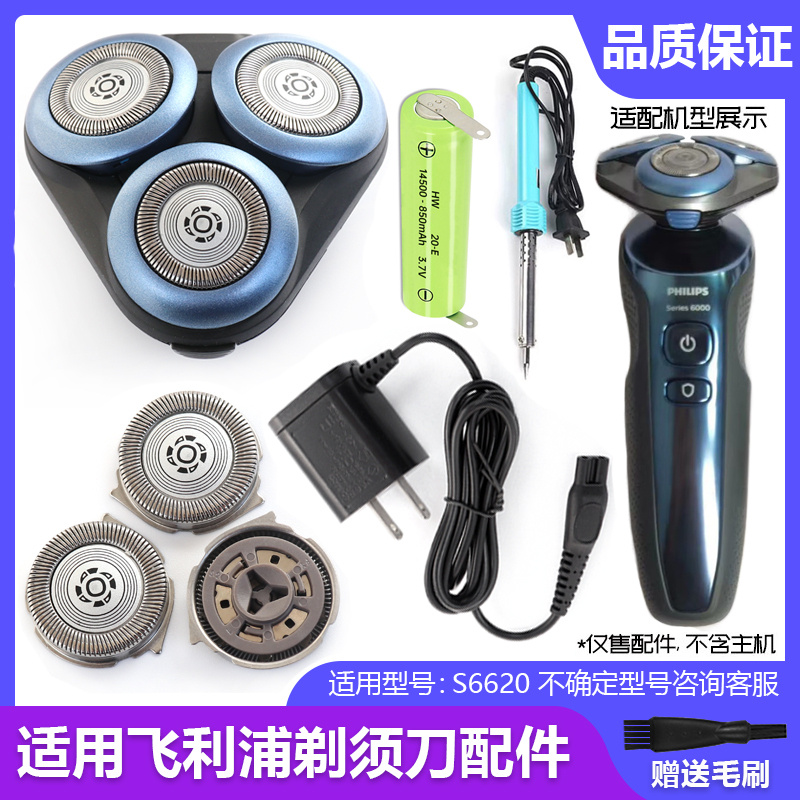 Suitable for Philips Shaver Series6000 S6620 S6630 Charging Cable 15V Adapter Head Parts
