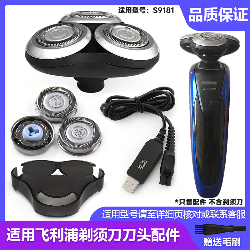 Suitable for Philips Shaver Series9000 Blade S9181 Blade Holder Buckle Head Cover Charger Cable