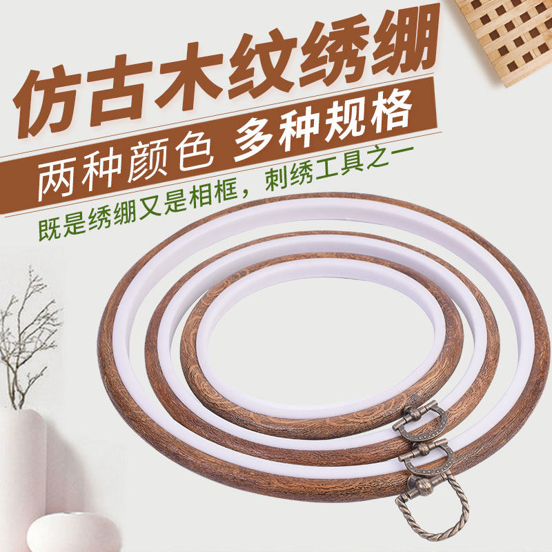 Cross stitch frame embroidery stretch ring embroidery stretcher fixed ring frame embroidery bracket bamboo ring hand-held oval embroidery frame