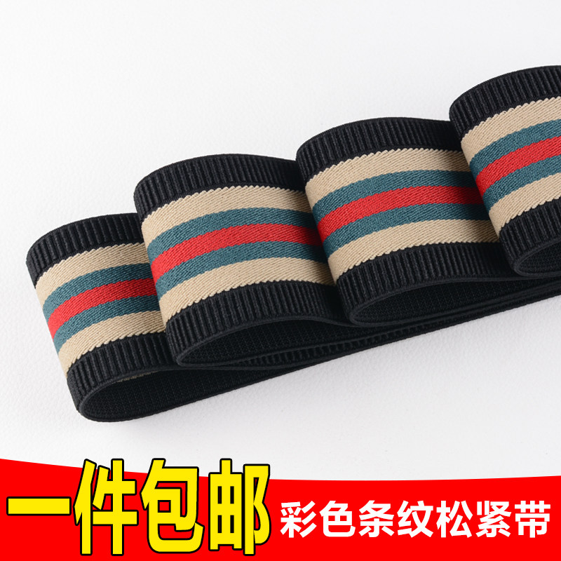 Color striped elastic band wide elastic band Pants Waist Rubber Band imported high quality Latex Silk Clothing Accessories Free