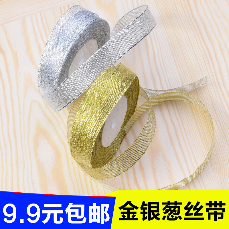 Fashion all-match golden onion with silver onion with gift gift box decoration packaging ribbon cake box ribbon ribbon ribbon