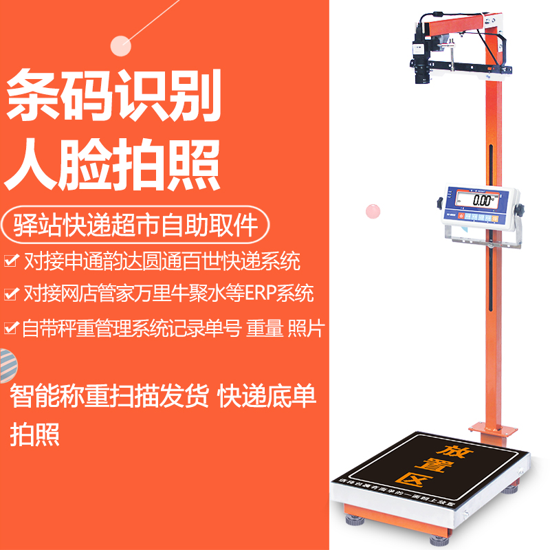 Merchant Shipping Automatic Weighing Photo Scanning Scanning number Electric Commercial Express Shentong Zhongtong Online Shop Butler's ERP