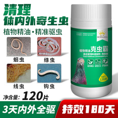 Птиц Еда 搏冠鸽药【克虫霸】片剂120粒赛信鸽子清理体内虫打虫驱虫王包邮