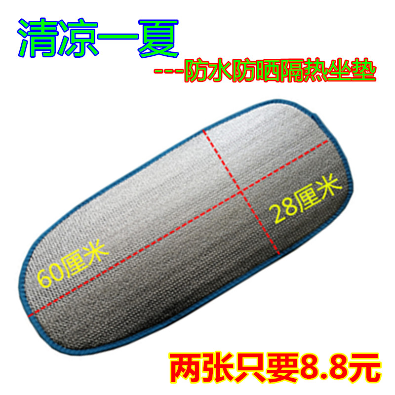 Electric motor car cushion cover insulated waterproof General Electric bottle car sunscreen Thickened Sunscreen Cushion Summer