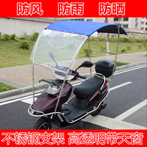  Electric motorcycle umbrella parasol canopy new reinforced battery car windshield rain cover transparent and UV-proof