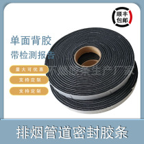 Class A thickened duct flange fireproof seal Rubber and plastic sponge insulation seal Ventilation pipe self-extinguishing flame retardant