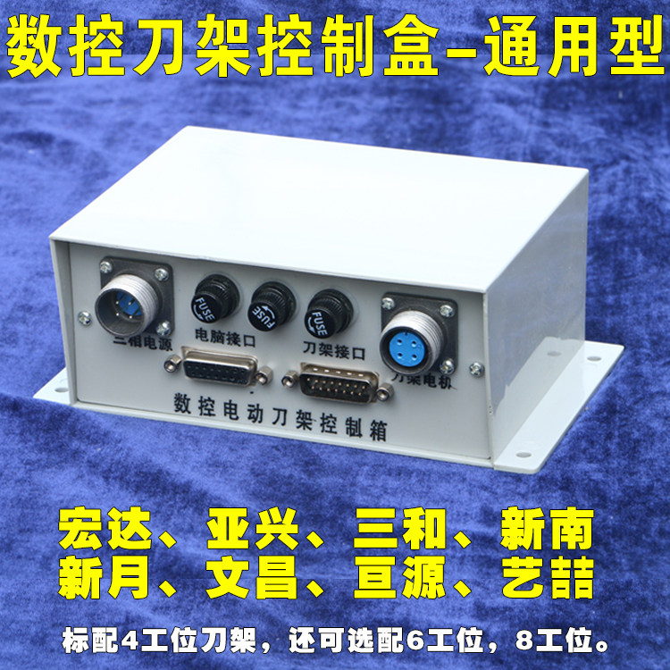 Hongda Yaaxing Xinshu Wenchang and Arts Zhe Numerical Control Tool Holder Control Case Numerical Control Electric Tool Holder Junction Box-Taobao