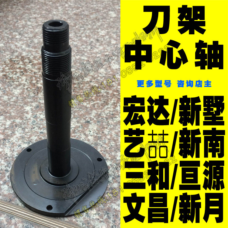 HONDA Villa Yaxing Sanhe CNC Electric Knife Frame Center Axis Accessories