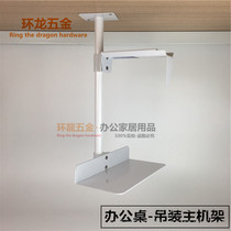 Computer main frame Metal hanging bracket chassis wall rack Desktop price increase after the recommended gift sale