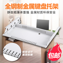 Computer desk keyboard bracket two sections of the mouse tray Office guide rail slide rail ball three shun side mounted 35cm