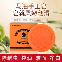 Horse oil soap mite removal soap sulfur essential oil cleansing soap to remove mites net pox moisturizing wash face bath men and women handmade soap