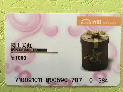 9.45% discount Tianhong shopping card, common throughout the country, can be tied to Tianhong APP payment use.