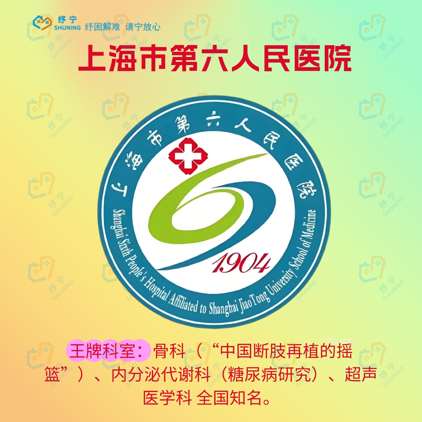 去上海市第六人民医院看病，陪诊服务怎么选才不踩坑？