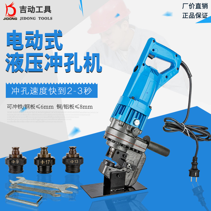Electric hydraulic punching machine portable angle steel punching machine angle iron punching machine dry hanging iron plate channel steel drilling tool