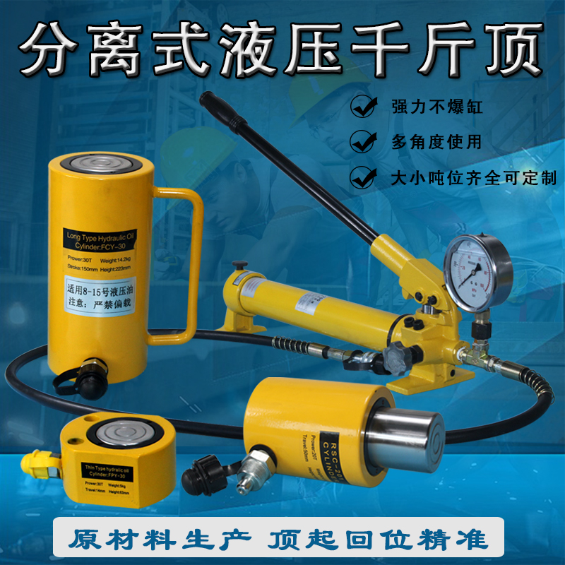 Split hydraulic jack manual ultra-thin type split jack lengthened electric vertical cylinder lifting tool