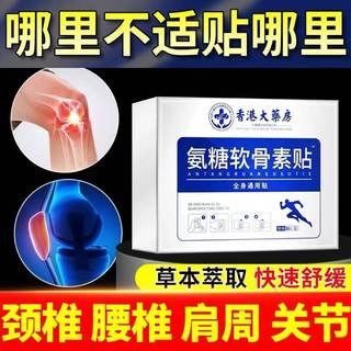 Glucosamine chondroitin paste applied to lumbar spine, shoulder, knee joints