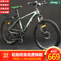 Gip Jeep mountain bike male and female light bikes middle school student adult double disc brake 24 26 inch 10 speed