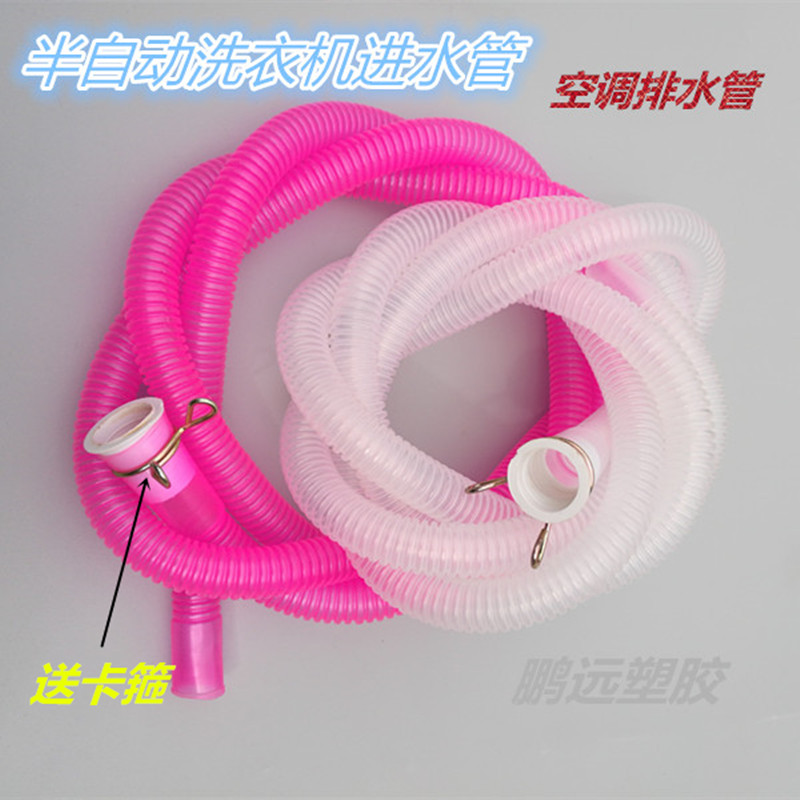 Air conditioning drain pipe outlet pipe Single and double lever semi-automatic washing machine inlet hose inlet pipe Extension extension pipe