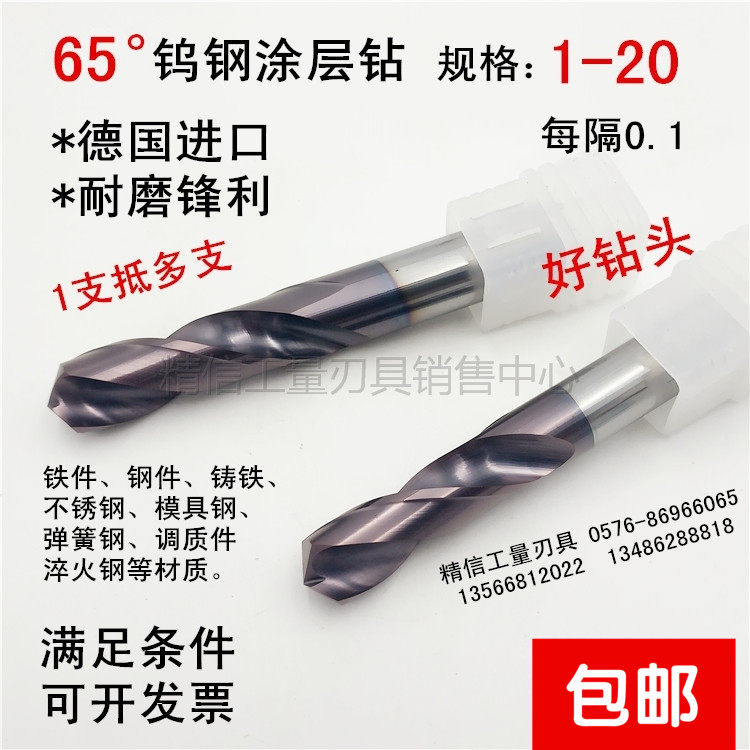German imports 65 degrees integral alloy coated drill tungsten steel straight drill 1 2 3 4 5 6 7 8 9 1 0