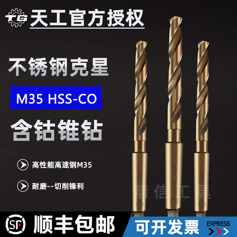 Day work with cobalt cone drill cone shank twist drill stainless steel with 13-16 13-16 17 17 5 17 18 18 19 20 20 60