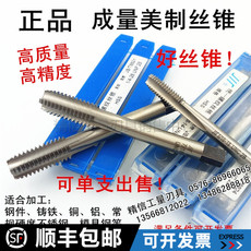 Метчик машинный 正品成量美制机用丝锥1/4-20-28, 1/2-13-20, 3/8-16-24 unc