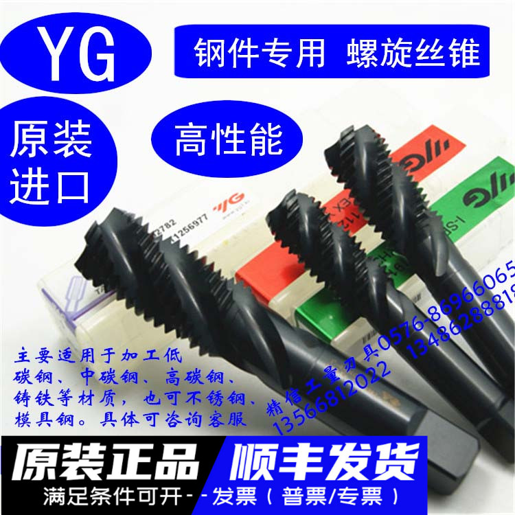 High performance imported South Korea YG screw tap (for steel and cast iron) screw tap for screw groove machine M2-M20