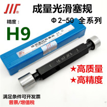 The resultant is smooth plug gauge smooth plug gauge 3 4 5 6 7 8 9 10 11 12 13-50 precision H9