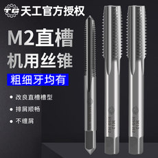 Метчик машинный 天工机用丝锥天工丝攻m22m24m27m30m33m36m42m48m52*3.5*3*2*1.5