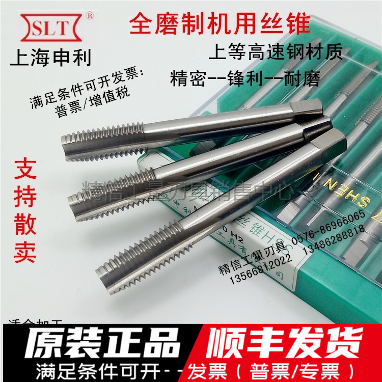 Shanghai Shenli machine with screw tapping screw for M8M10 M12M14M16M18M20 M12M14M16M18M20 * 2 * 1 5 * 1 25 * 1