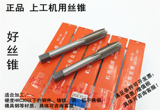 Метчик машинный 上工机用丝锥 上工丝锥 m6m8m10m12m14m16m18m20m22m24*2*1.5*1