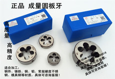 Набор метчиков и плашек 正品成量圆板牙m30m33m36m39 m42m45m48m52*4*3*2*1.5