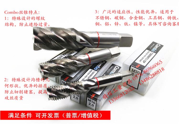 Метчик машинный yg-combo螺旋丝锥钢件不锈钢铜铝 通用m18m20m24m30m36*3*2.5*1.5