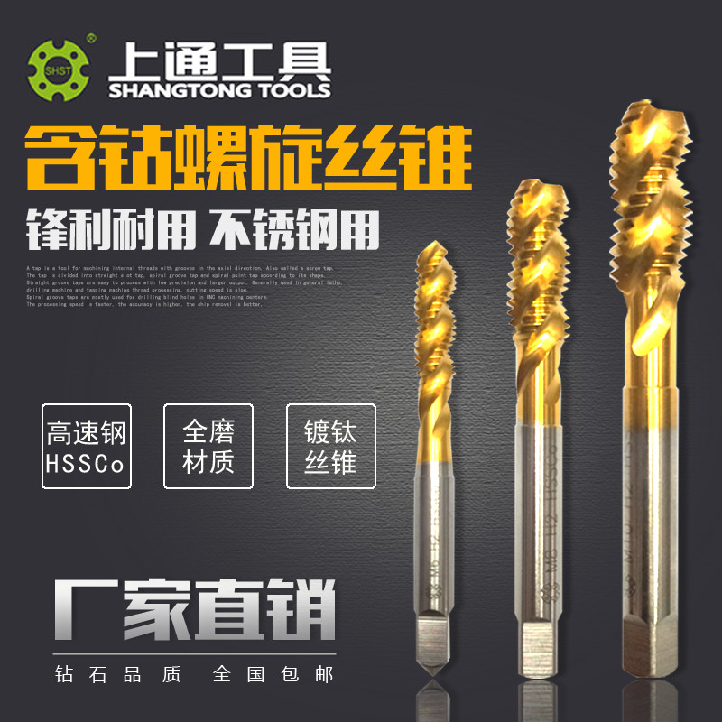 Up-to-plated titanium-containing cobalt spiral machine with screw tapping stainless steel special M2M2 5M3M4M5M6M8M10-M16