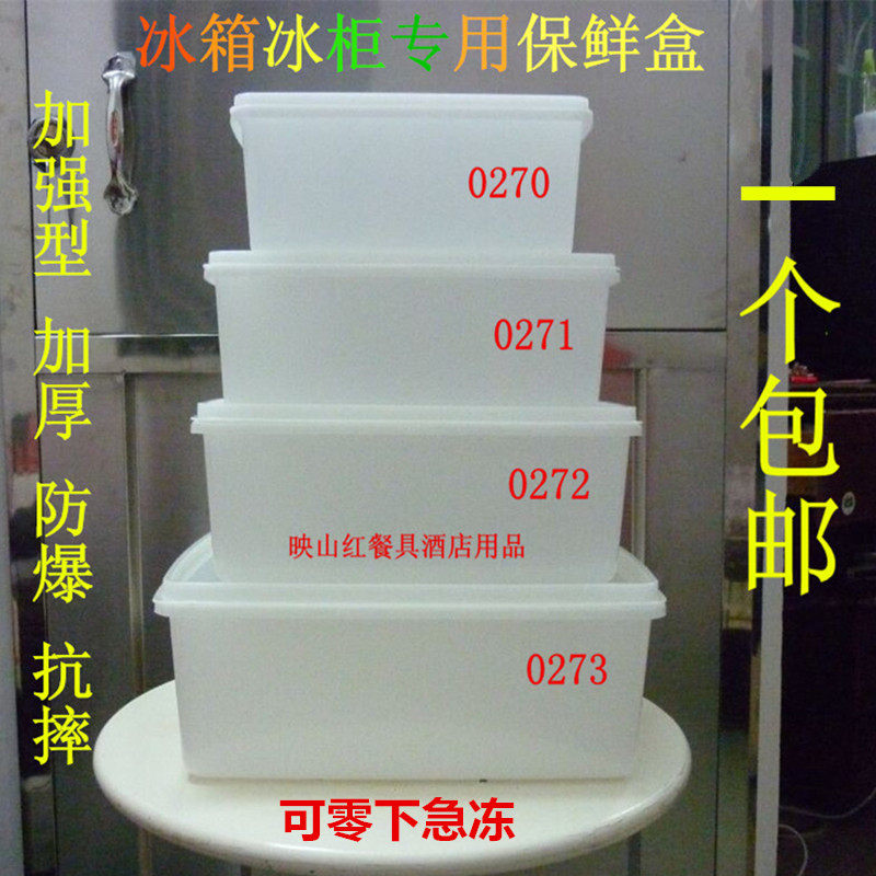 Thickened anti-drop PP plastic freezing box Rectangular food storage storage box Refrigerator freezer reinforced preservation box