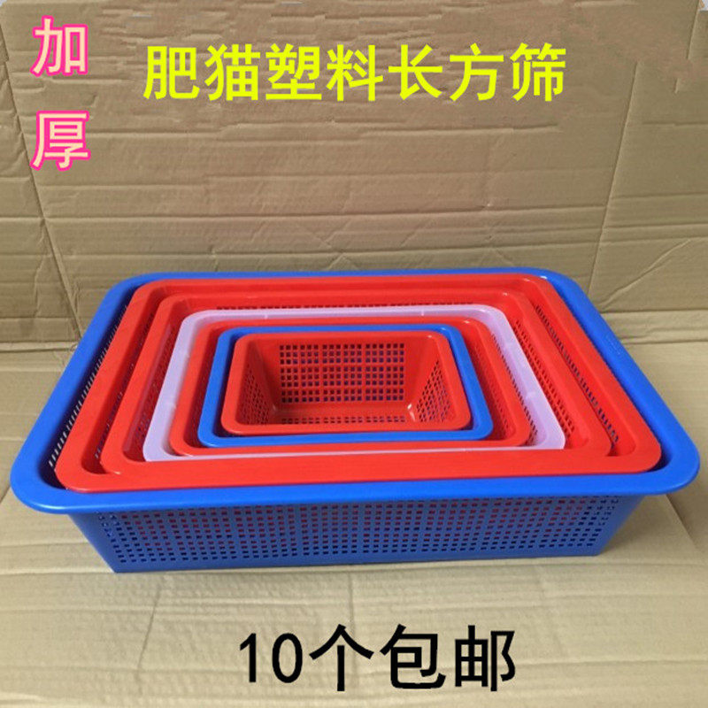 Plastic rectangular sieve storage basket wash basket fruit blue vegetable basket kitchen basket drain basket thickened plastic shau kil