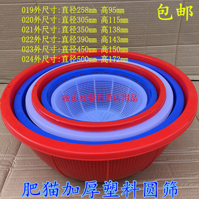 Fat cat thickened plastic round sieve round sieve drain leaking sieve fruit and vegetable storage basket hotel supermarket household basket