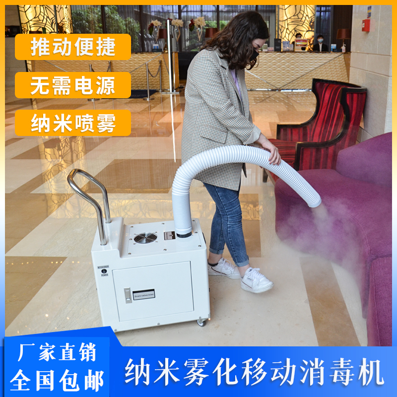 Hotel Commercial Disinfection Machine Nano-Level Non-Damaging Furniture Air Atomization Disinfection Spray Guest Room Ktv Small Equipment Hotel Commercial Disinfection Machine Nano-Level Non-Damaging Furniture Air Atomization Disinfection Spray Guest Room Ktv Small Equipment