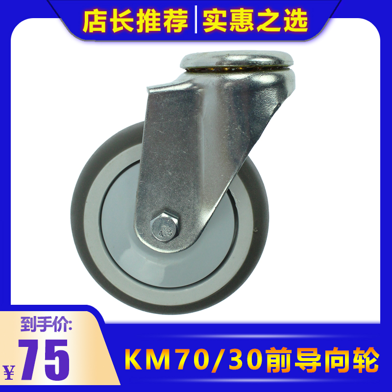 Kach push-style sweeper accessories KM70 20 front wheel pointing wheel wheels universal wheels wheel