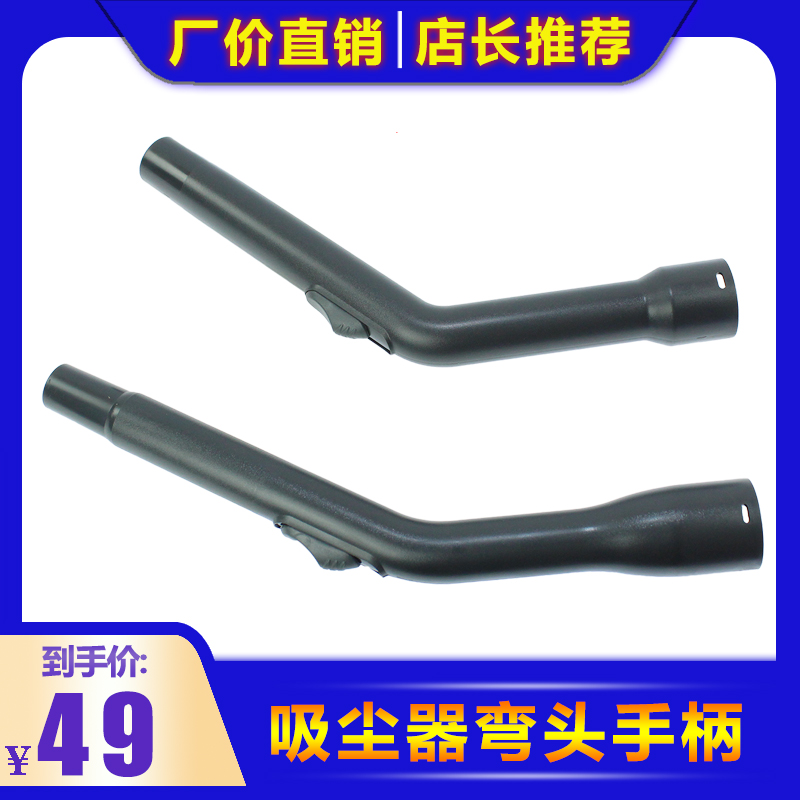 The original vacuum cleaner GVD 15 SD 18 GD 1018 bend handle Weihua bend pipe new old model