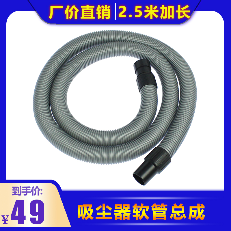 White Cloud Jiamei vacuum cleaner hose camry accessories BF575 hose assembly 2 5 m extension tube outer diameter 48mm