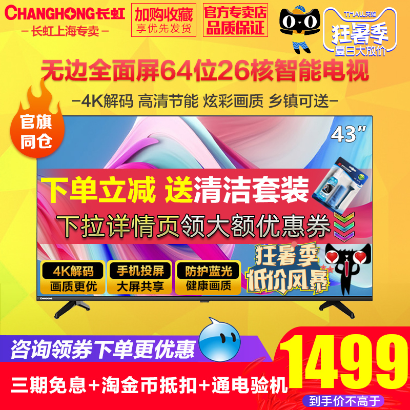 Changhong 43D4PF 43 inch Smart HD 4K Decoding Flat panel LCD LED TV