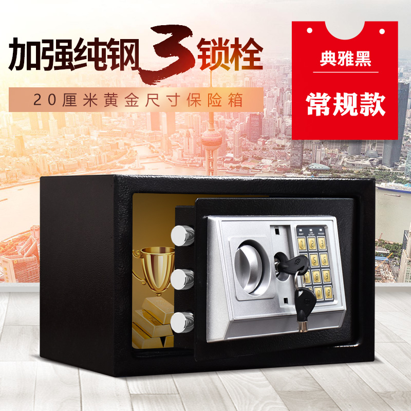 Home safe household small mini bedside small safe anti-theft invisible into the wall all-steel password cash register