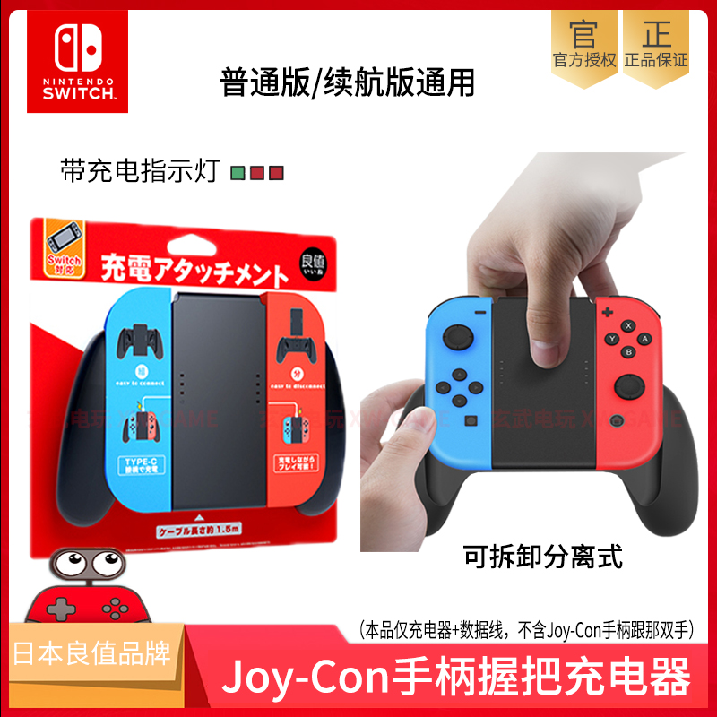 良值原装switch手柄充电器joy Con握把手把可拆卸ns配件底座 良值原装switch手柄充电器joy Con握把手把可拆卸ns配件底座